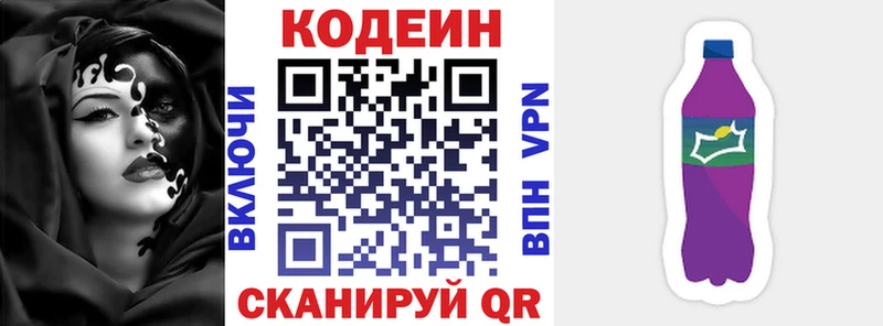 OMG ССЫЛКА  где купить наркотик  Кирс  Кодеин Purple Drank 